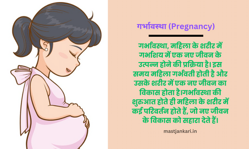pregnancy ke lakshan
