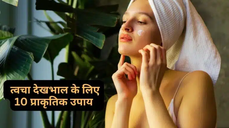 Natural Skin Care Tips in hindi wellhealthorganic