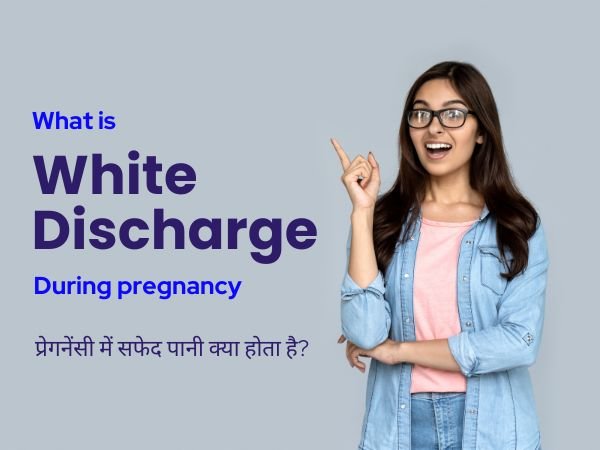 White discharge during pregnancy